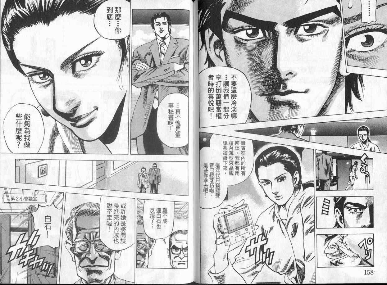 《廉政特搜官》漫画 渡边保裕02卷