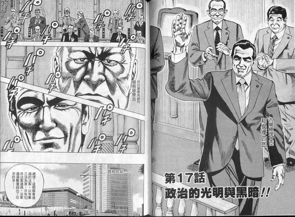 《廉政特搜官》漫画 渡边保裕02卷