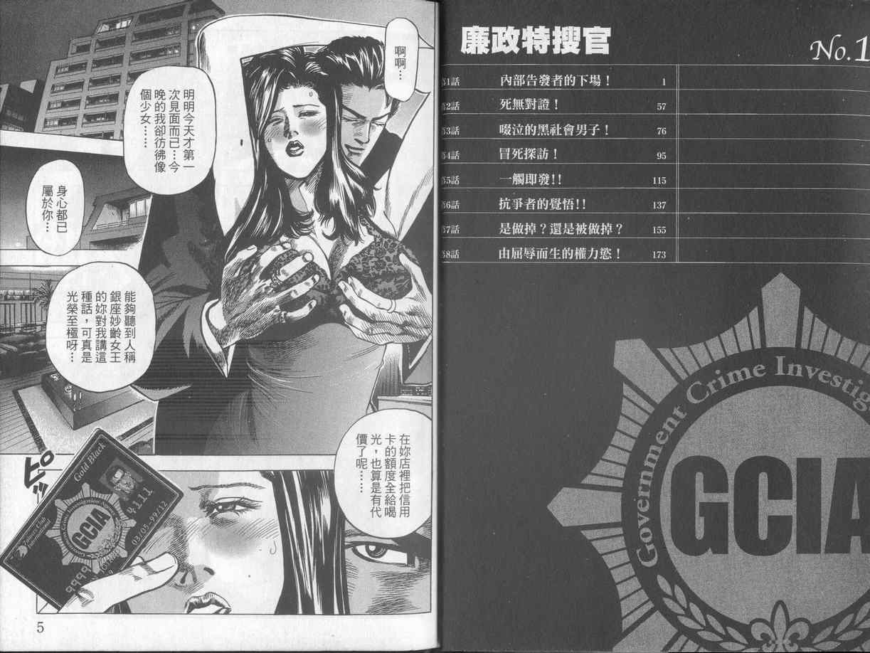 《廉政特搜官》漫画 渡边保裕01卷