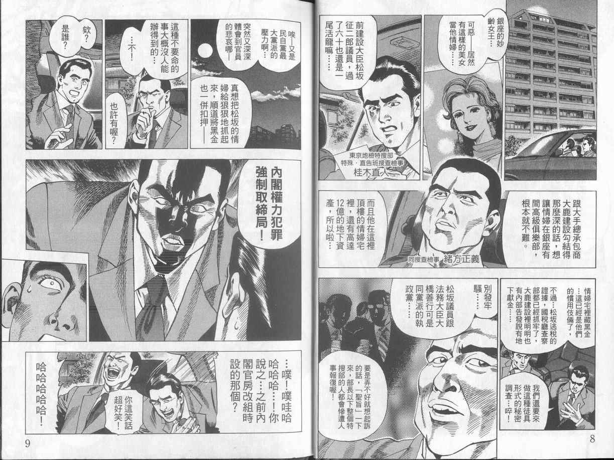 《廉政特搜官》漫画 渡边保裕01卷