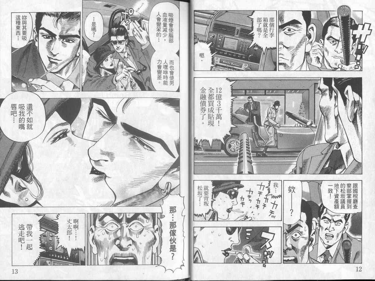 《廉政特搜官》漫画 渡边保裕01卷