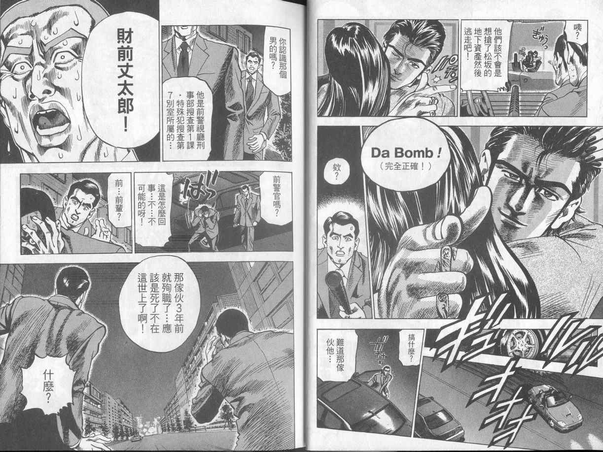 《廉政特搜官》漫画 渡边保裕01卷