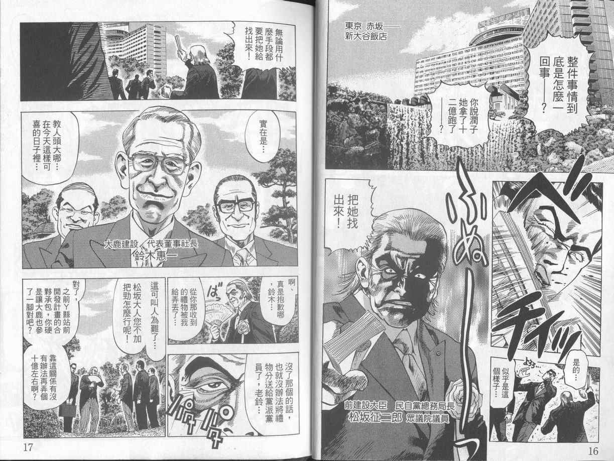 《廉政特搜官》漫画 渡边保裕01卷