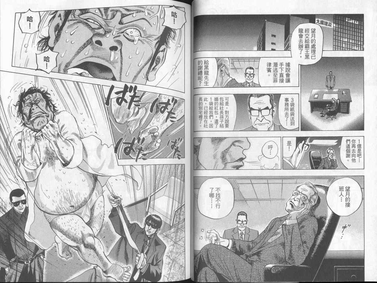 《廉政特搜官》漫画 渡边保裕01卷