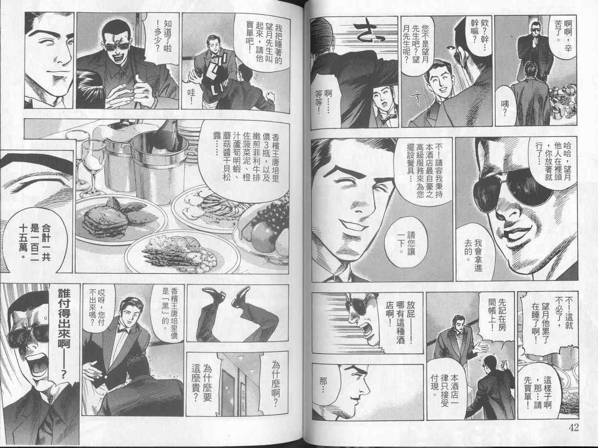 《廉政特搜官》漫画 渡边保裕01卷