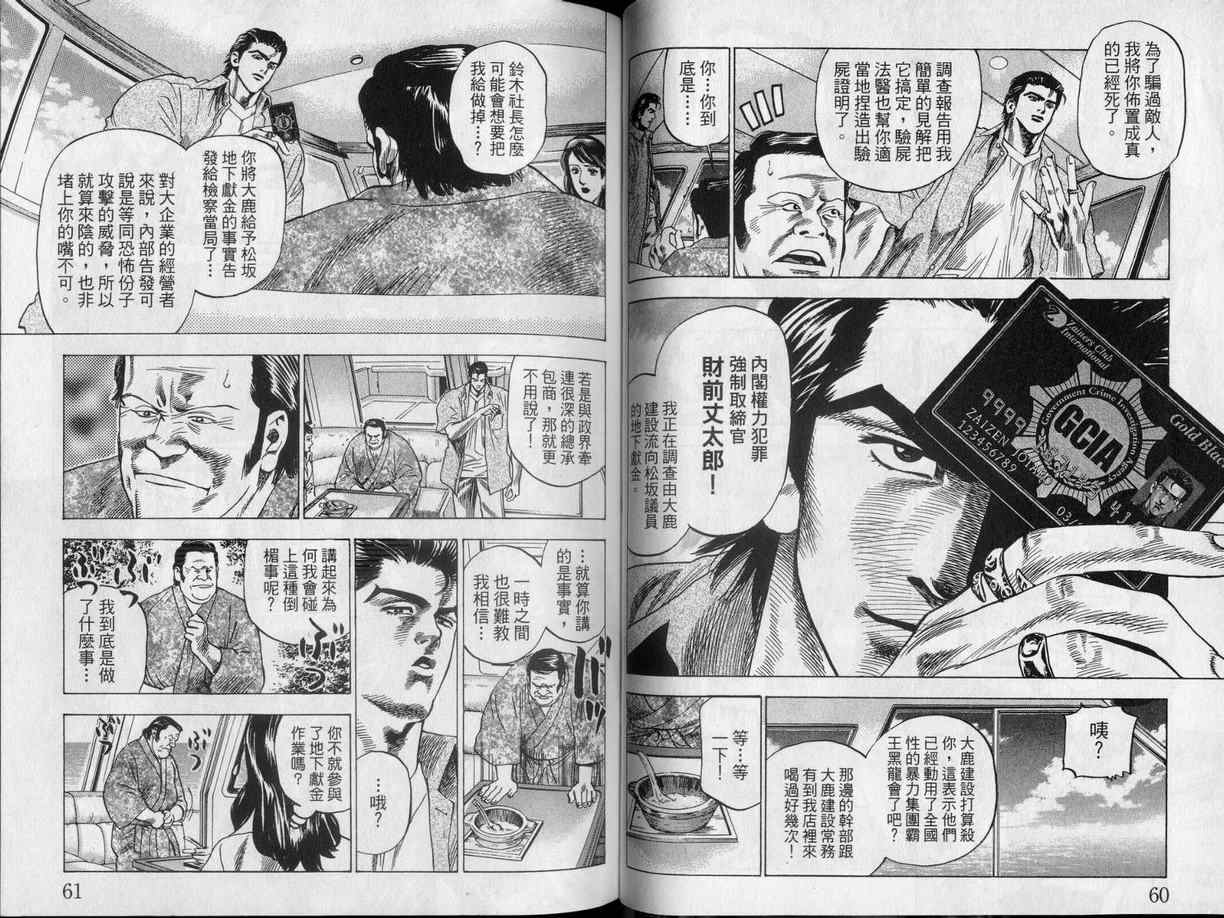 《廉政特搜官》漫画 渡边保裕01卷