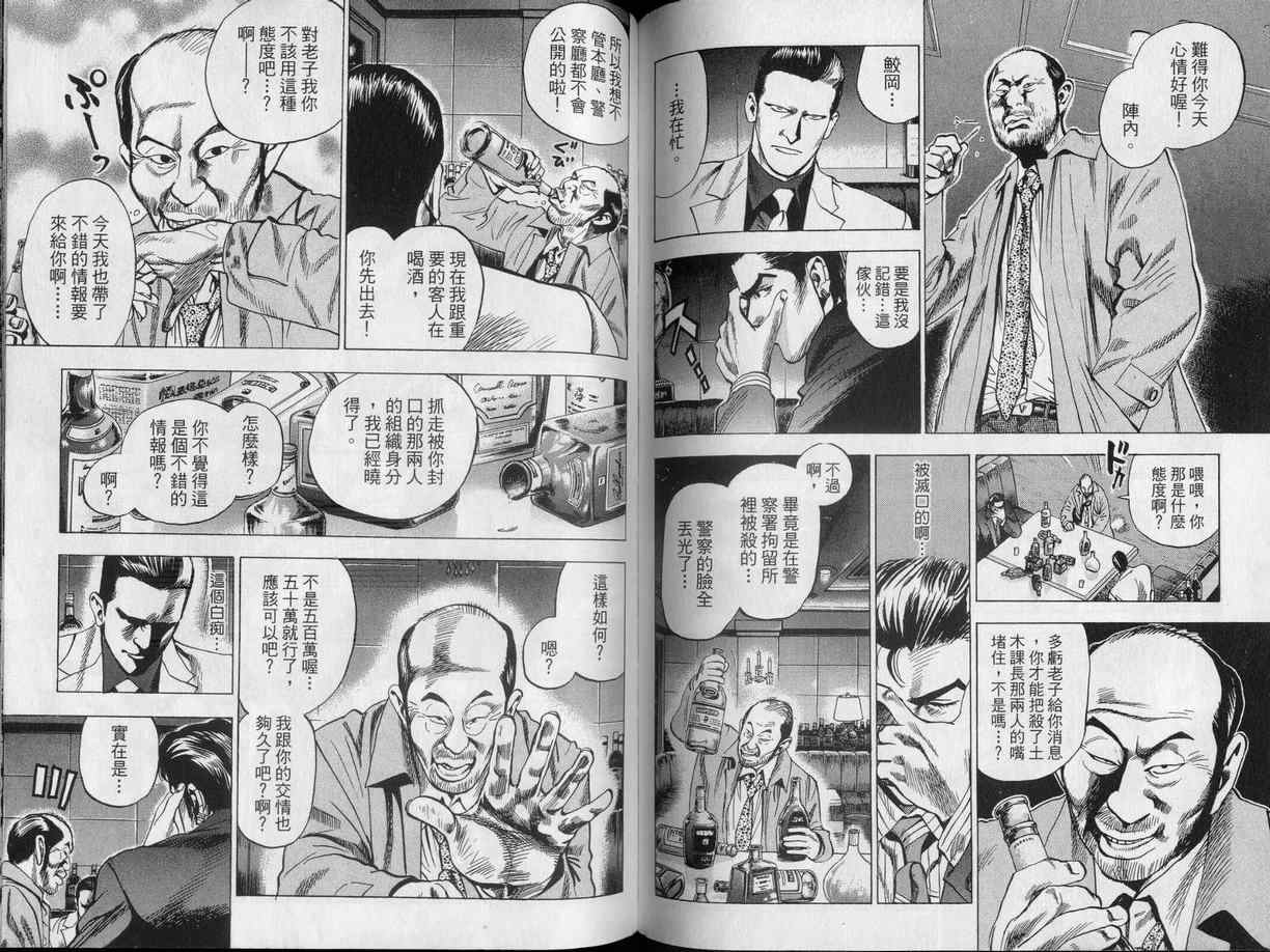 《廉政特搜官》漫画 渡边保裕01卷