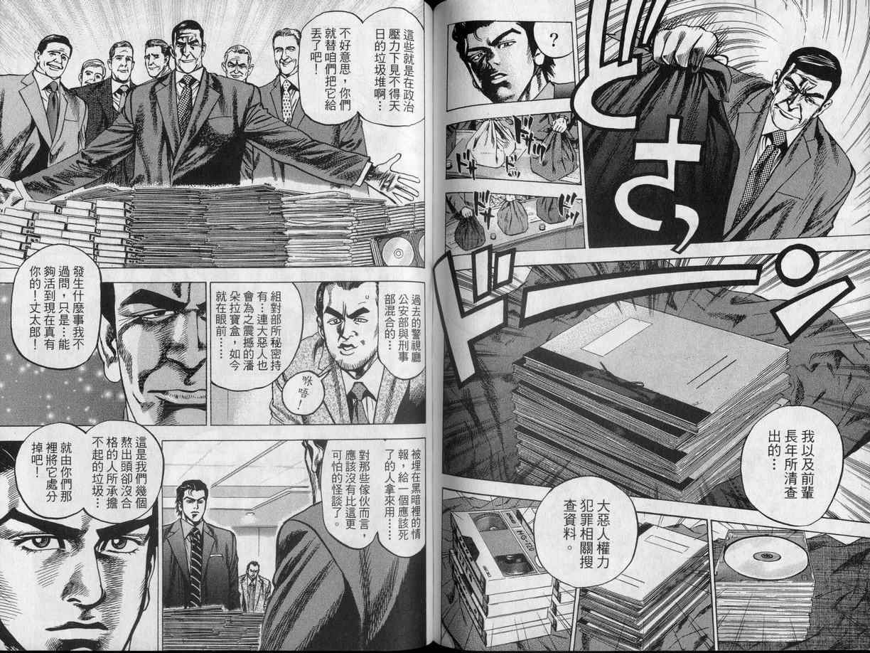 《廉政特搜官》漫画 渡边保裕01卷