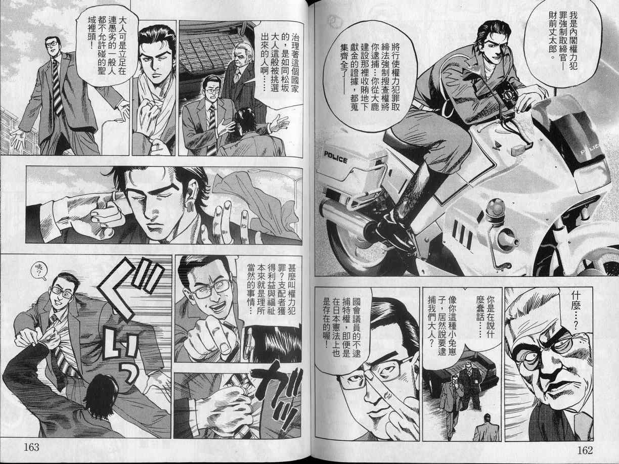 《廉政特搜官》漫画 渡边保裕01卷