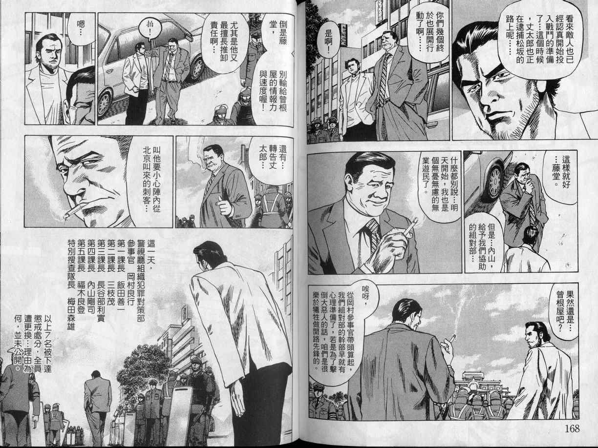 《廉政特搜官》漫画 渡边保裕01卷