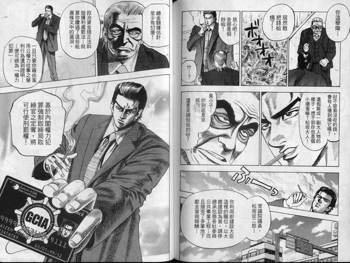 《廉政特搜官》漫画 渡边保裕01卷