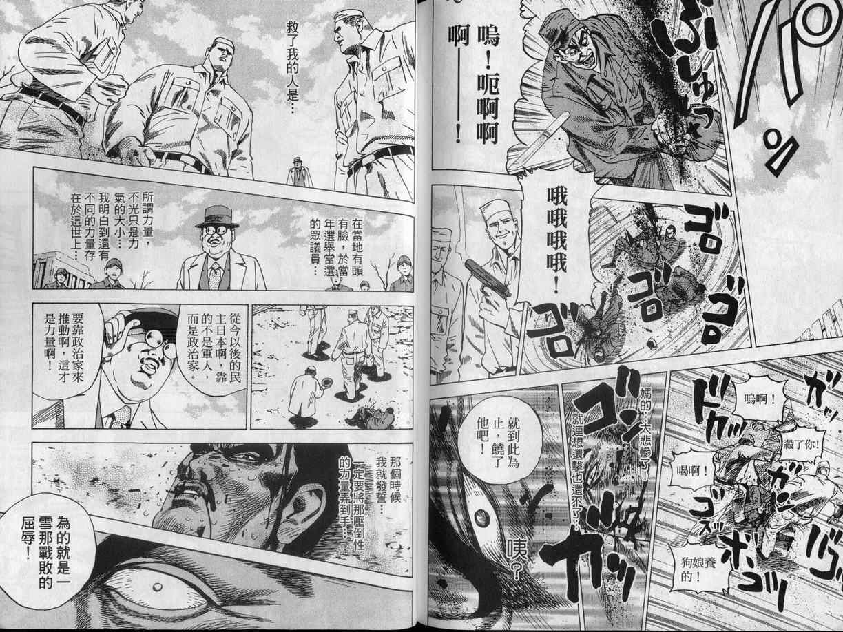 《廉政特搜官》漫画 渡边保裕01卷