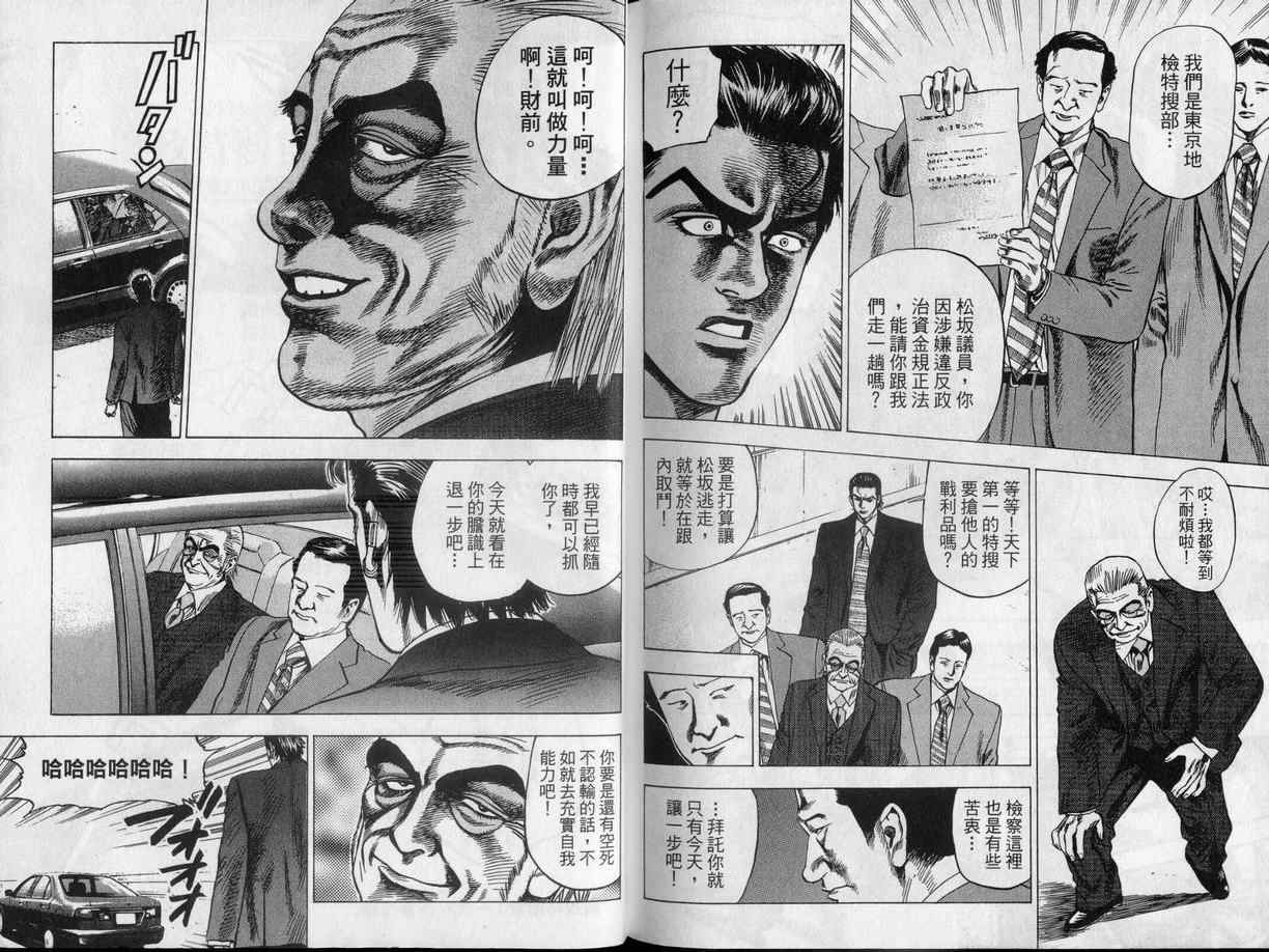 《廉政特搜官》漫画 渡边保裕01卷