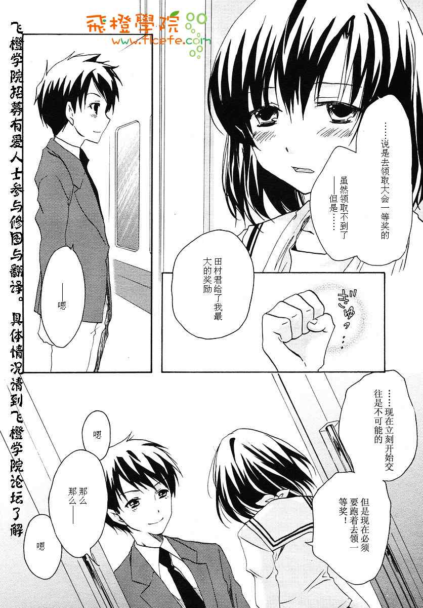 《我们俩的田村同学》漫画 04卷