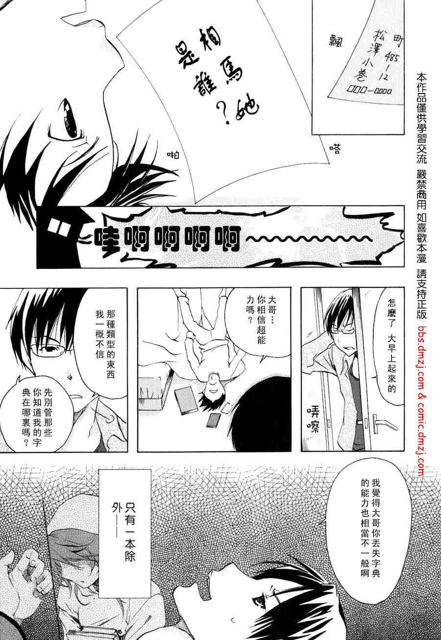 《我们俩的田村同学》漫画 03卷