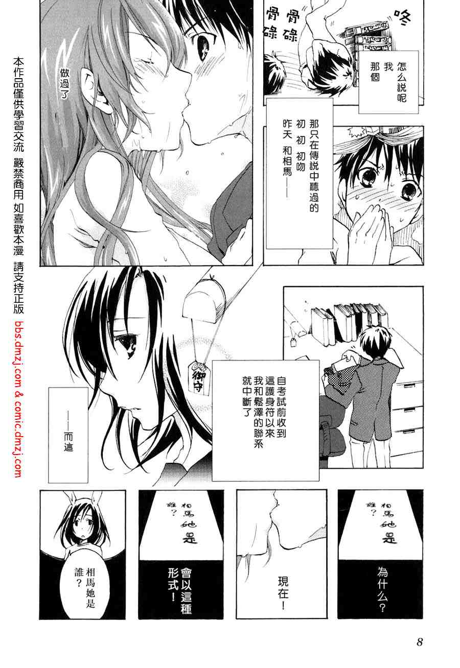 《我们俩的田村同学》漫画 03卷