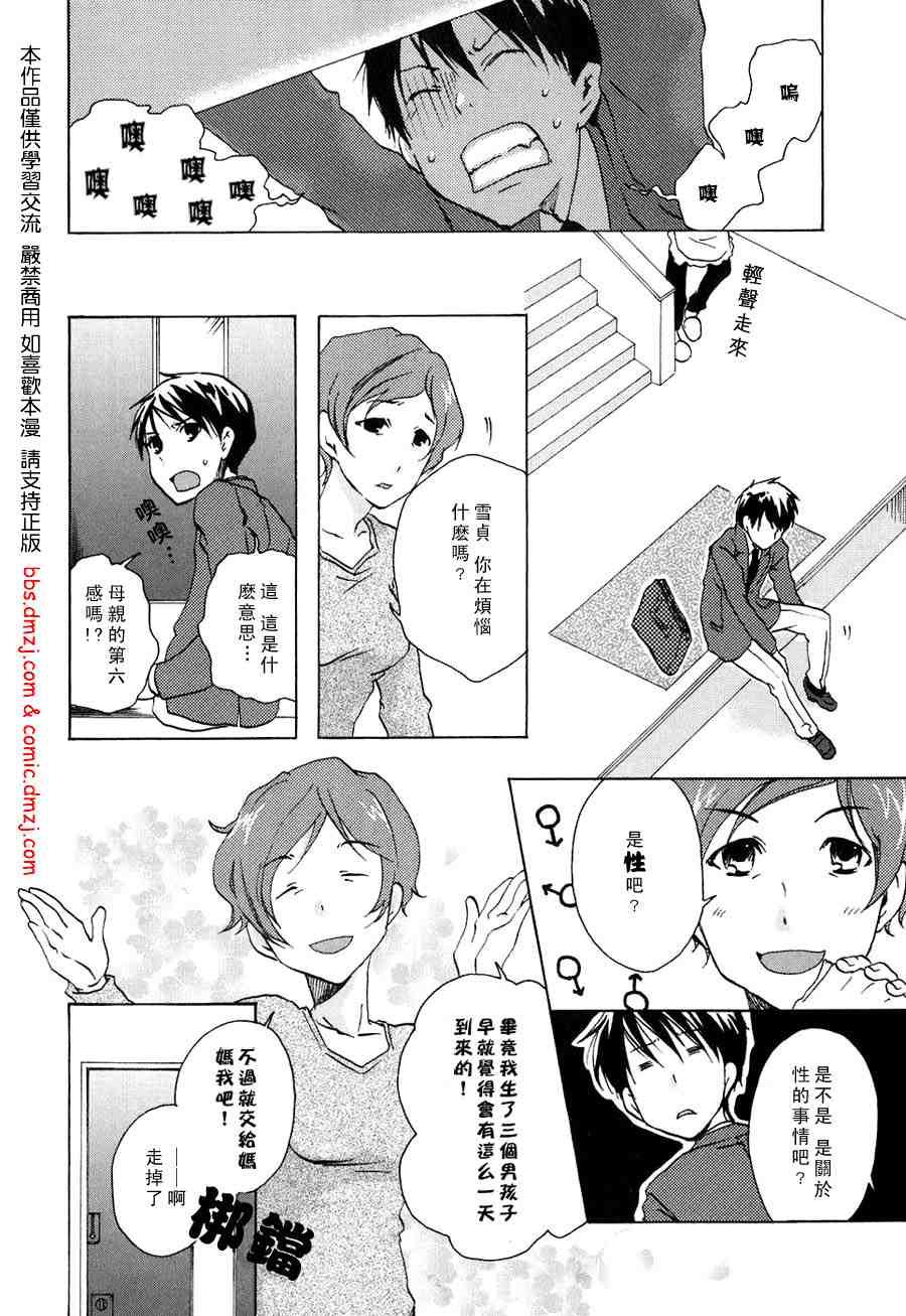 《我们俩的田村同学》漫画 03卷