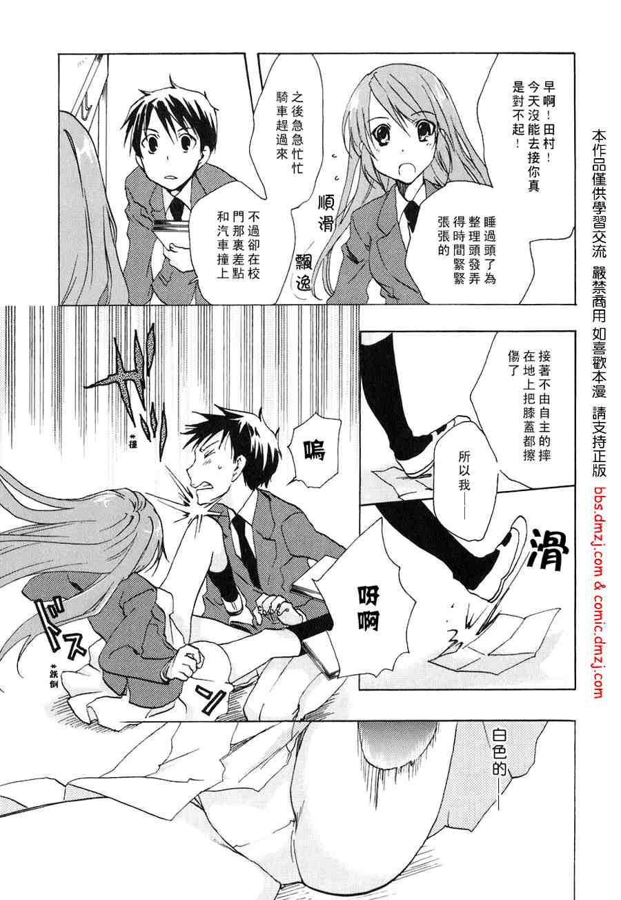 《我们俩的田村同学》漫画 03卷