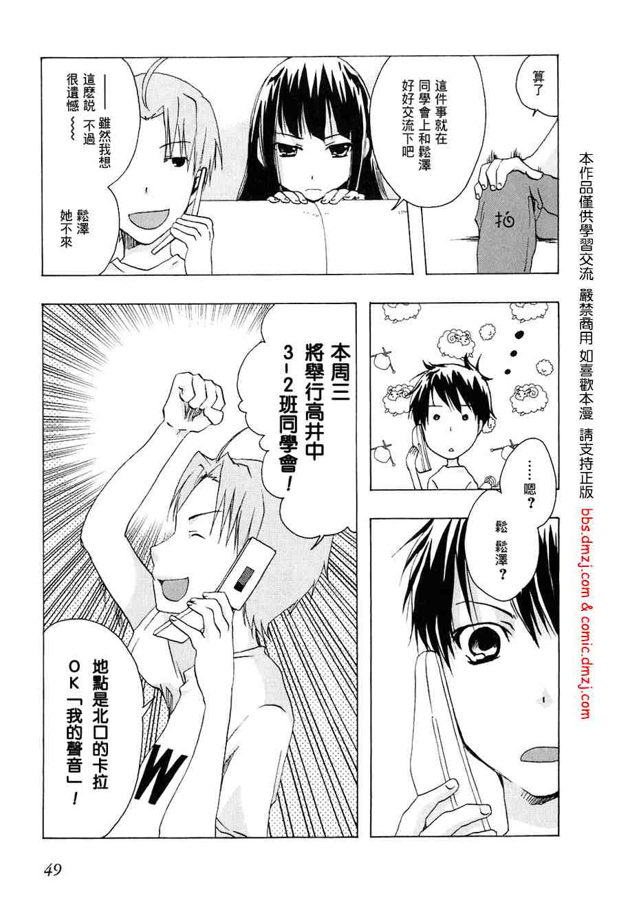 《我们俩的田村同学》漫画 03卷