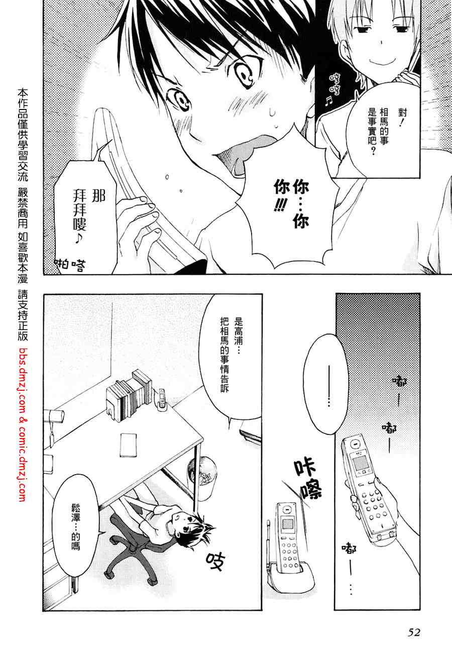 《我们俩的田村同学》漫画 03卷