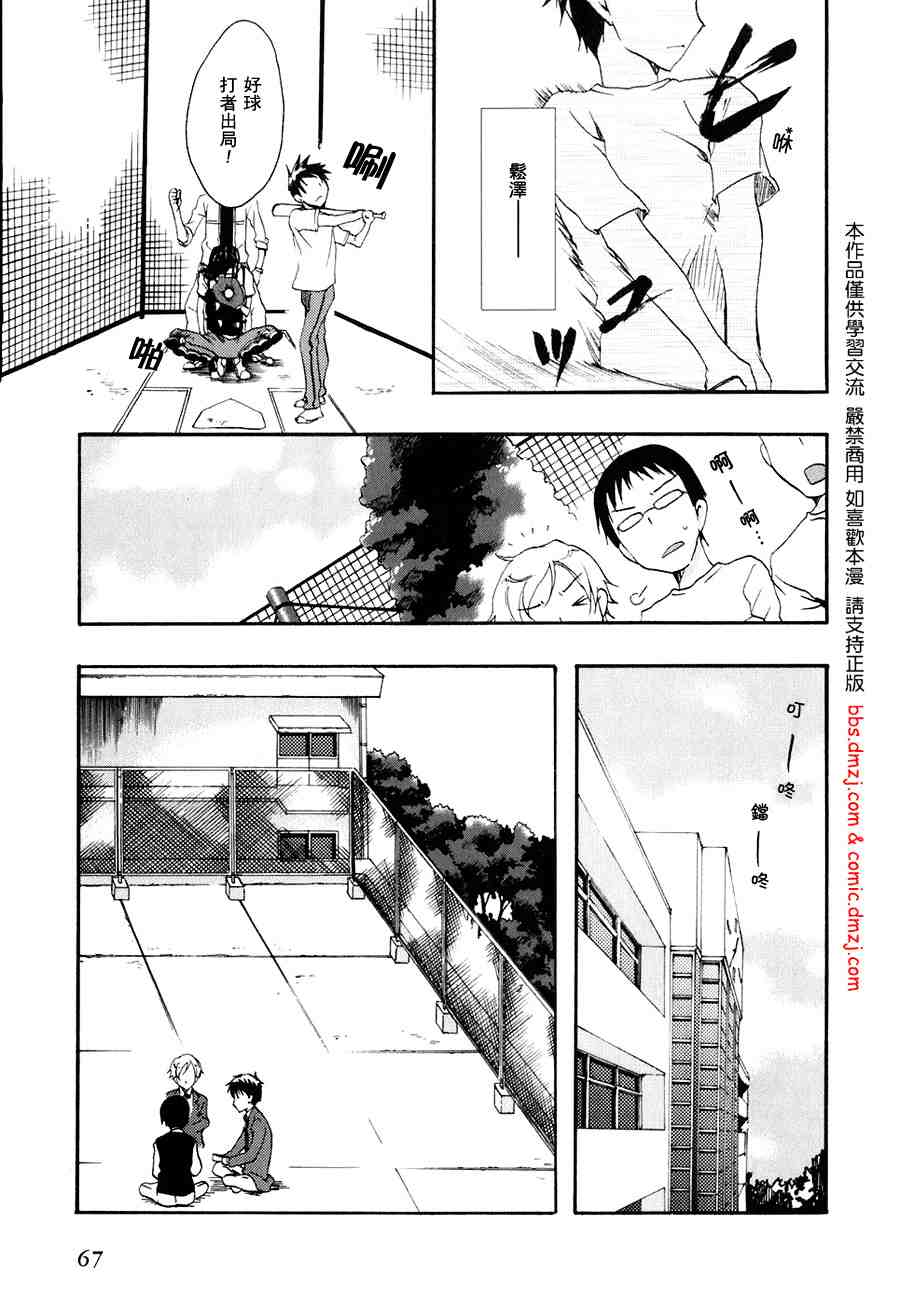 《我们俩的田村同学》漫画 03卷