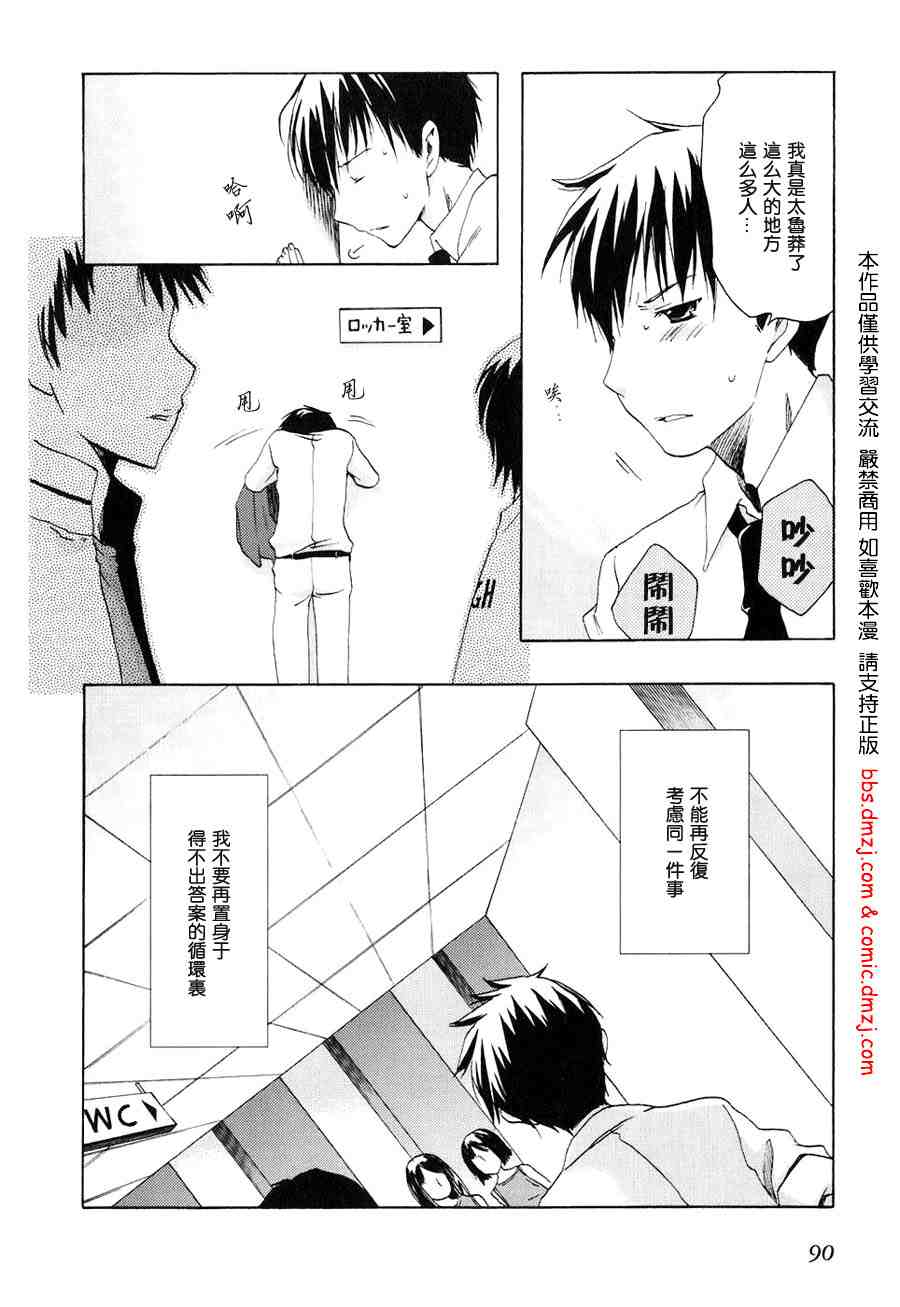 《我们俩的田村同学》漫画 03卷