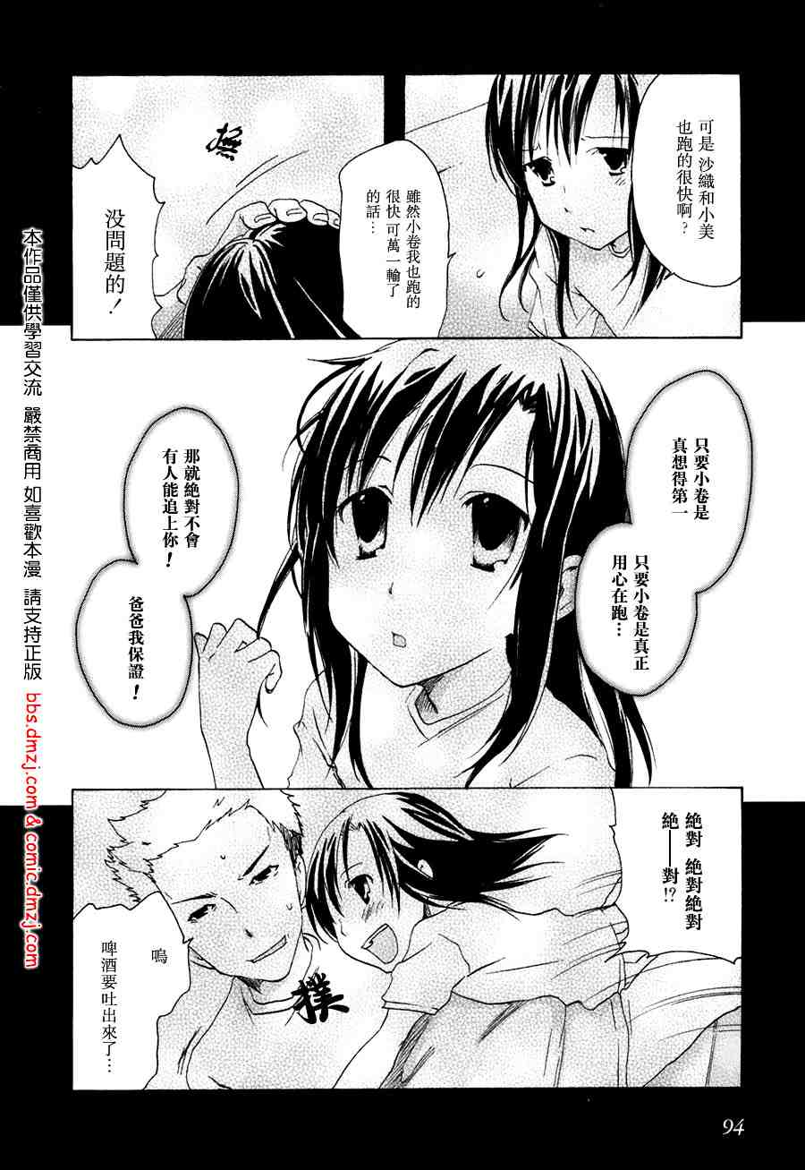 《我们俩的田村同学》漫画 03卷