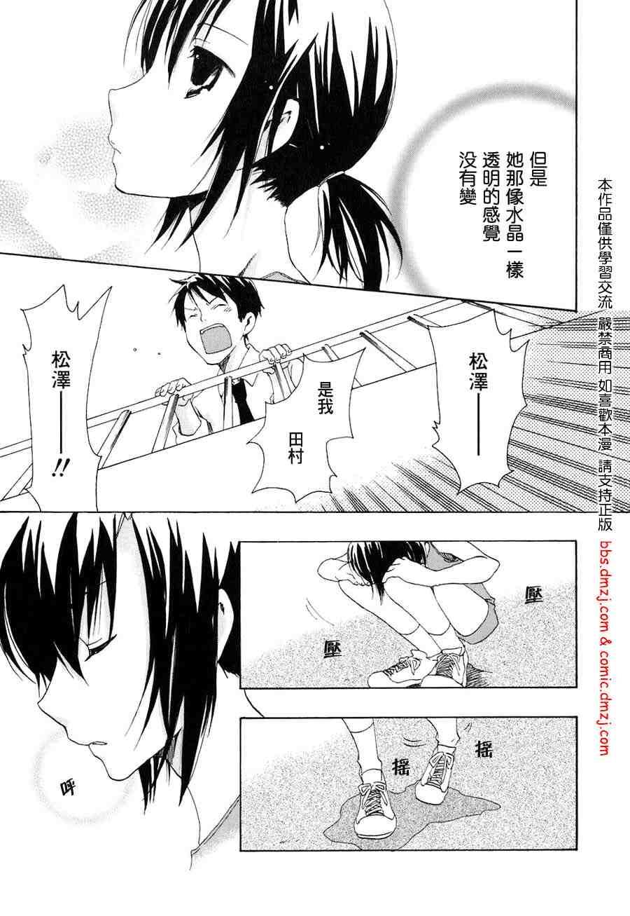 《我们俩的田村同学》漫画 03卷