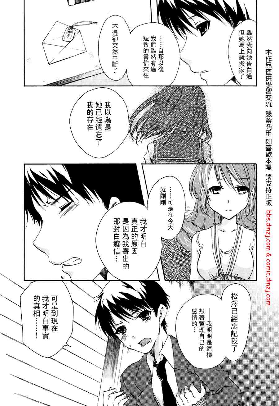 《我们俩的田村同学》漫画 03卷