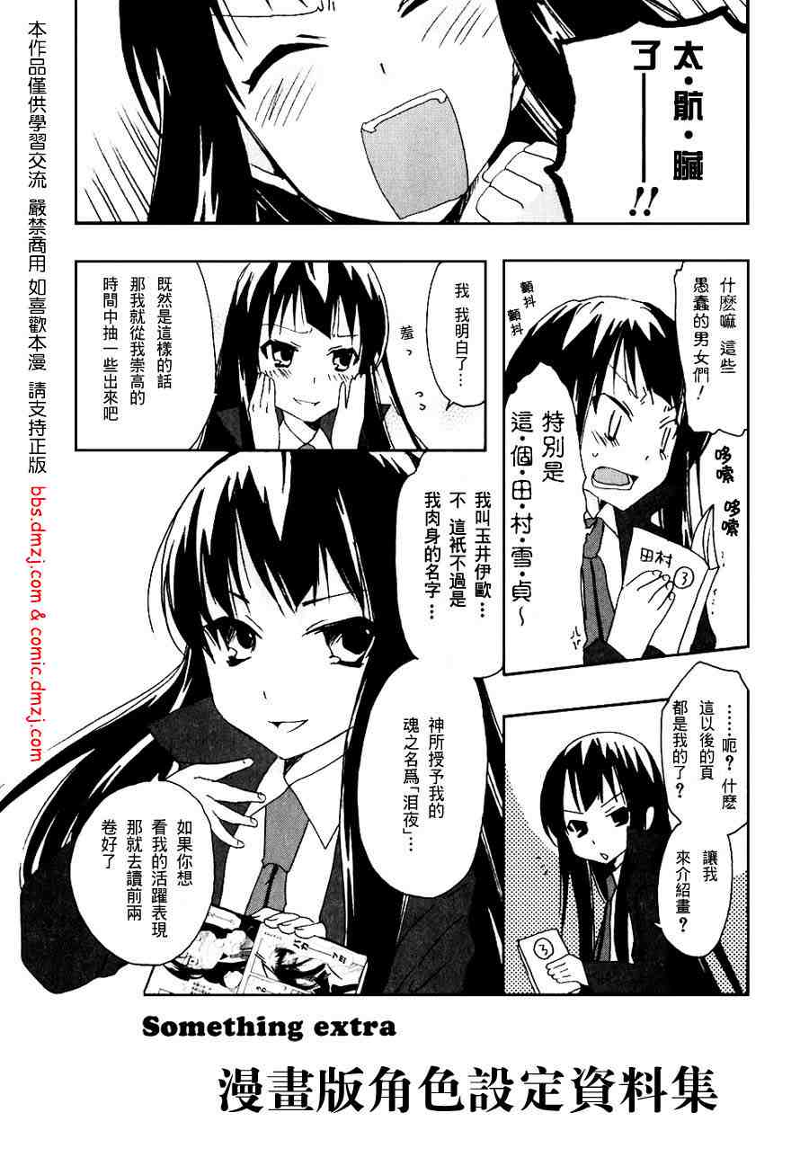 《我们俩的田村同学》漫画 03卷