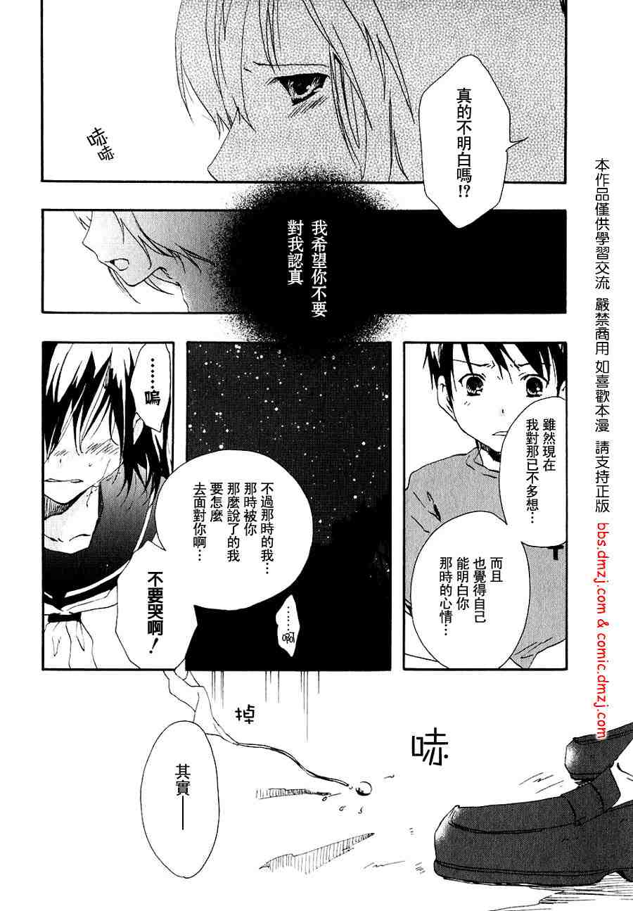 《我们俩的田村同学》漫画 02卷