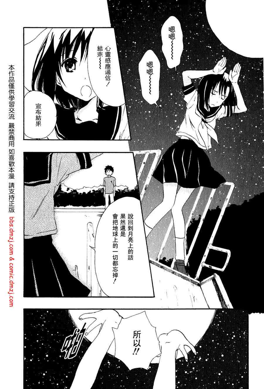 《我们俩的田村同学》漫画 02卷