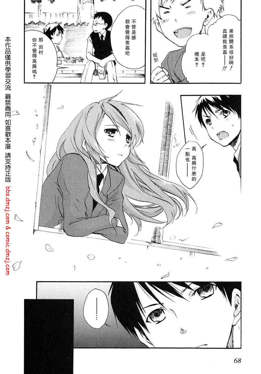 《我们俩的田村同学》漫画 02卷