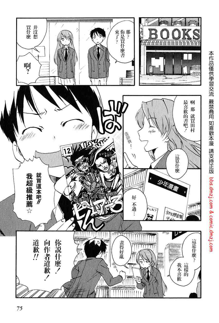 《我们俩的田村同学》漫画 02卷