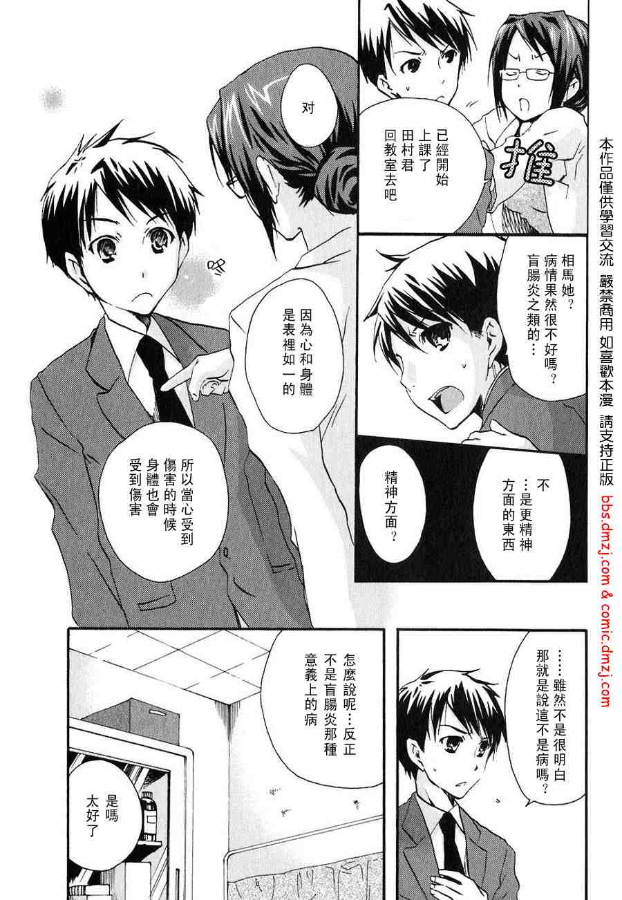 《我们俩的田村同学》漫画 02卷