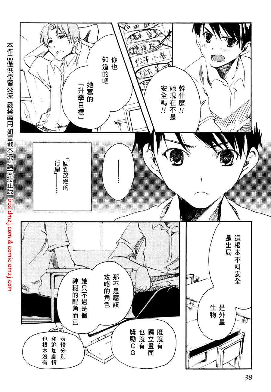 《我们俩的田村同学》漫画 01卷