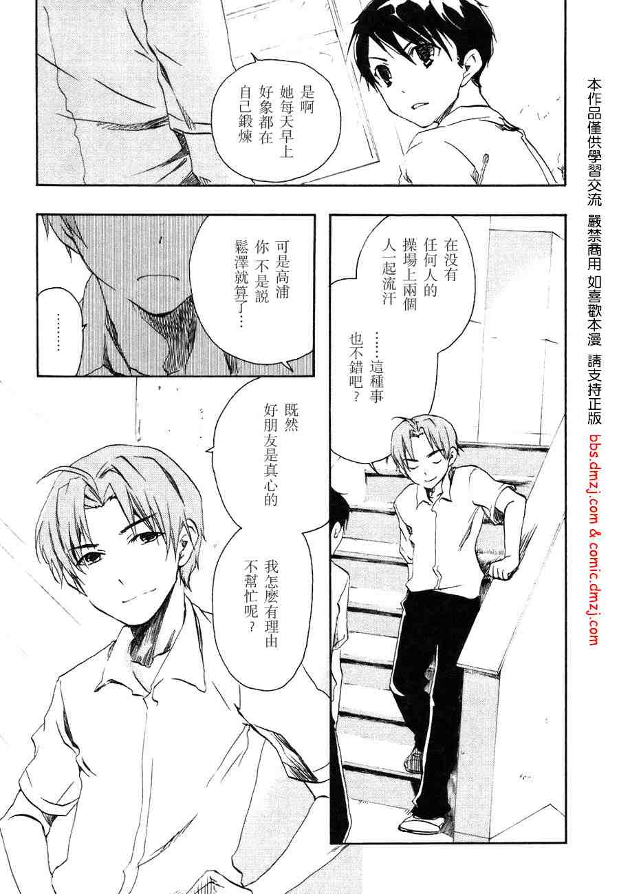 《我们俩的田村同学》漫画 01卷