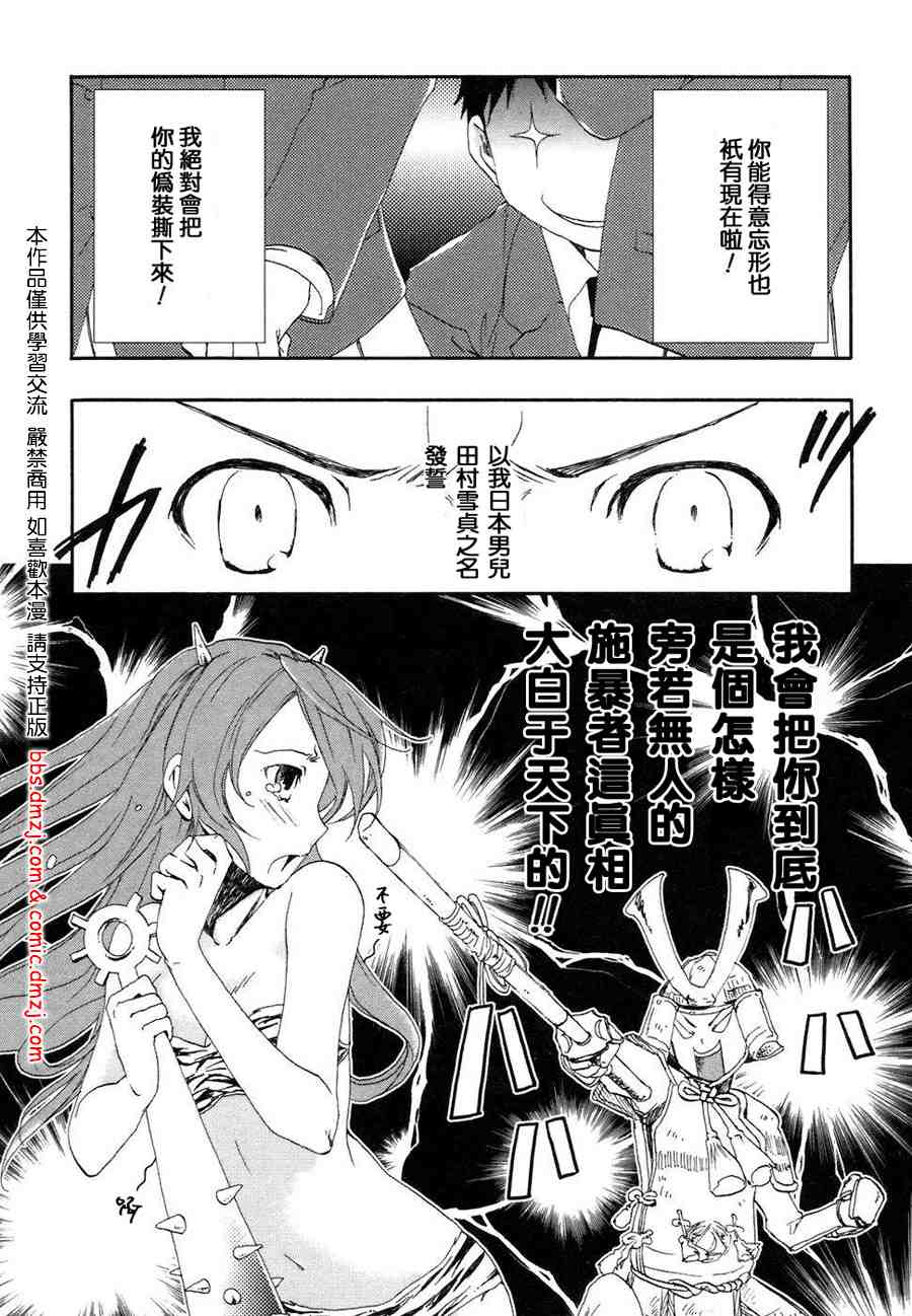 《我们俩的田村同学》漫画 01卷