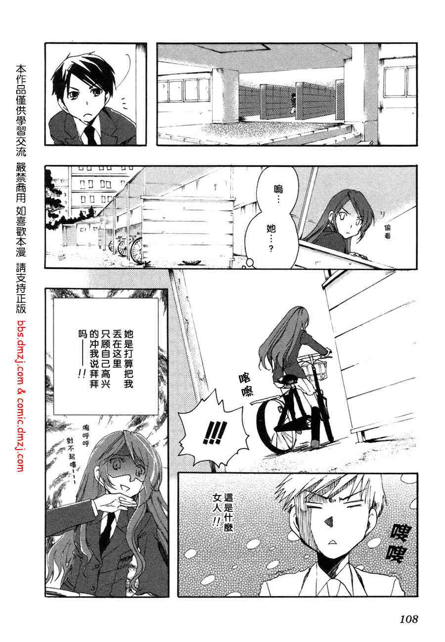 《我们俩的田村同学》漫画 01卷