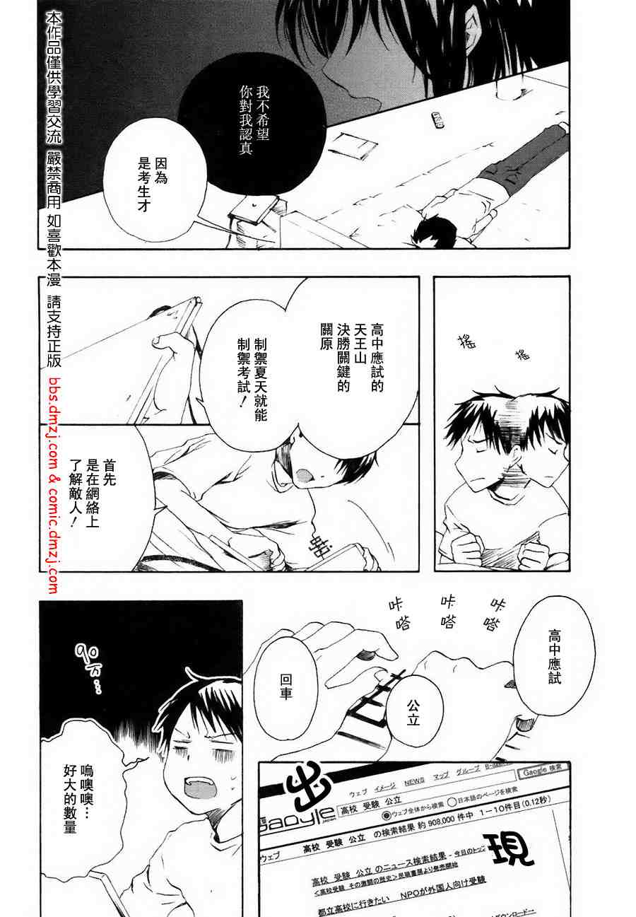 《我们俩的田村同学》漫画 01卷