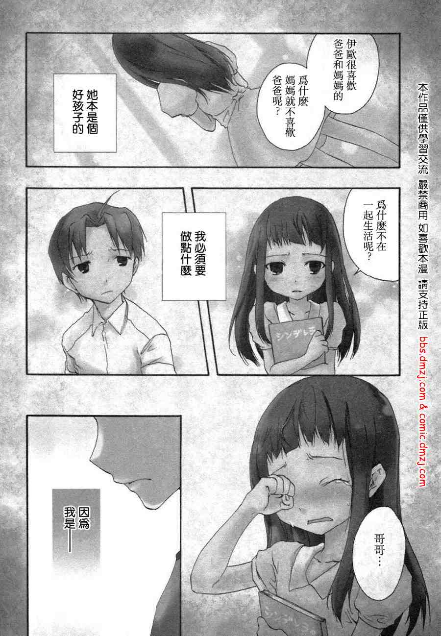 《我们俩的田村同学》漫画 01卷
