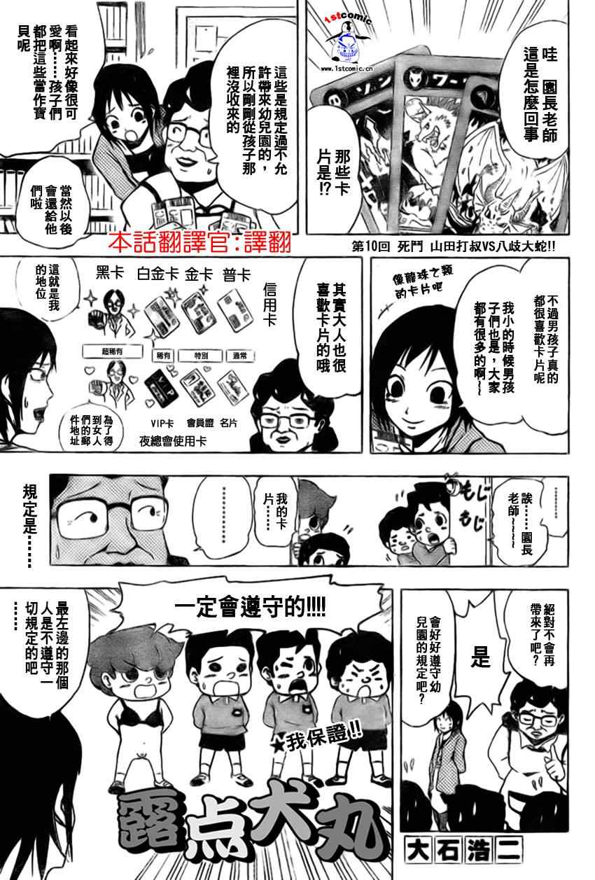 《露点犬丸》漫画 010集