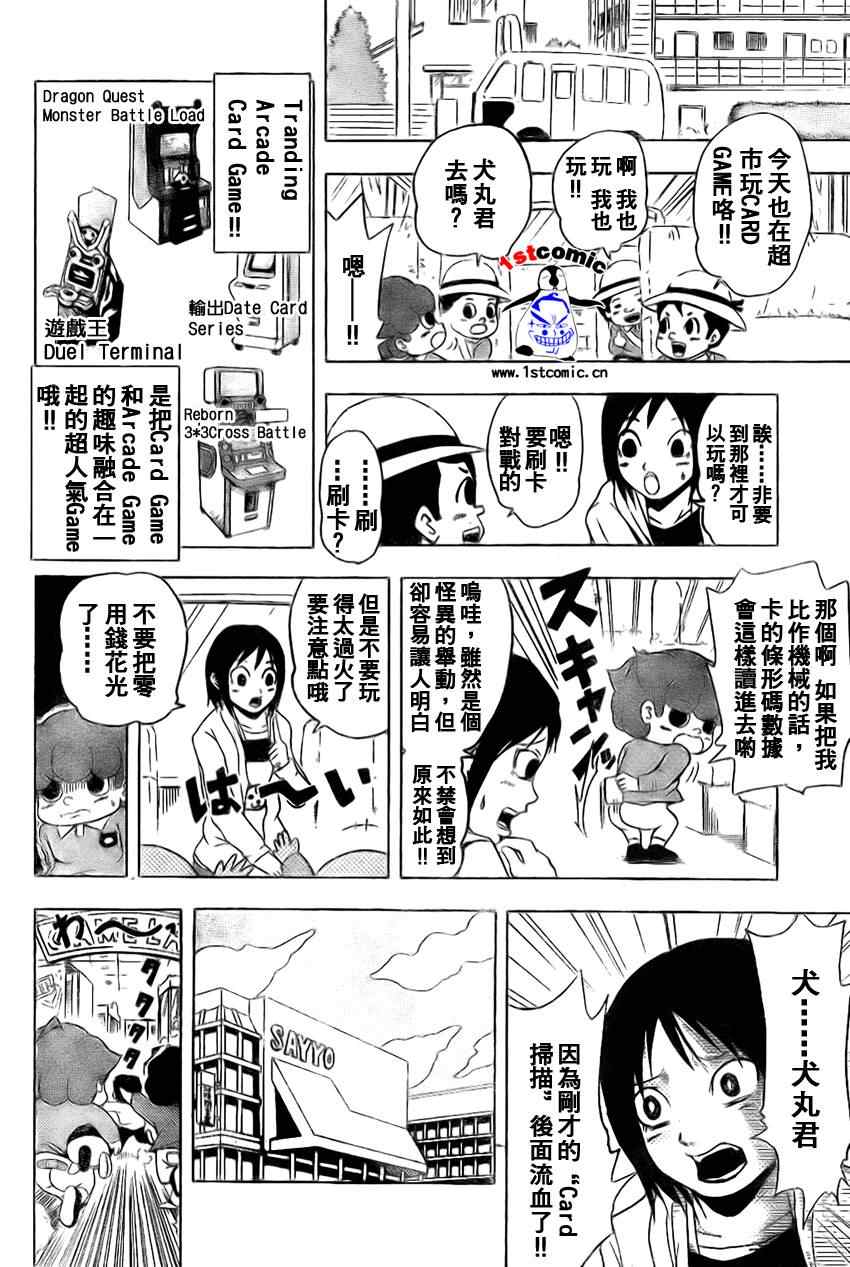 《露点犬丸》漫画 010集