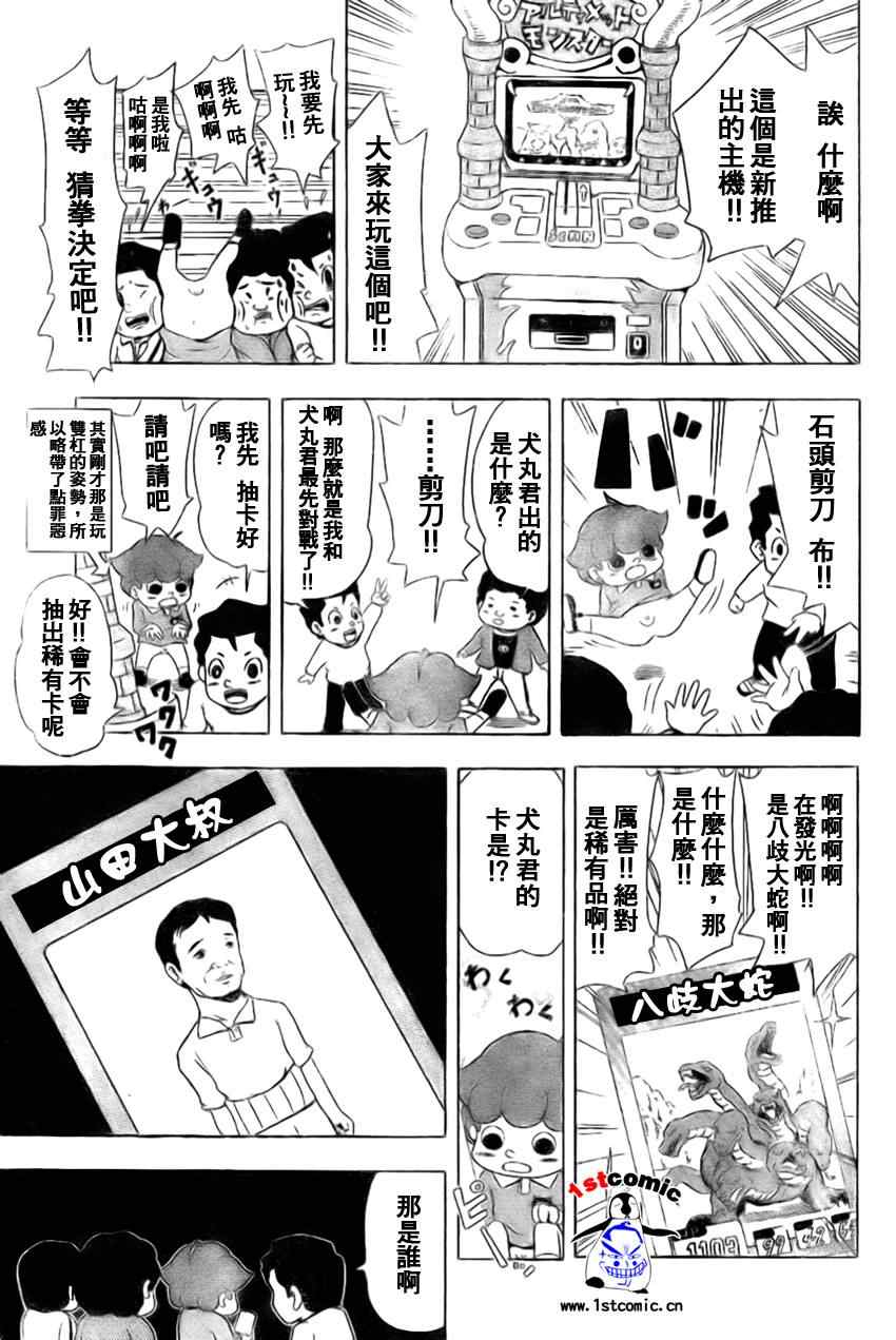 《露点犬丸》漫画 010集