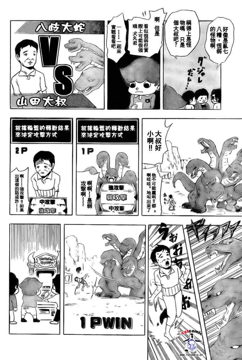 《露点犬丸》漫画 010集