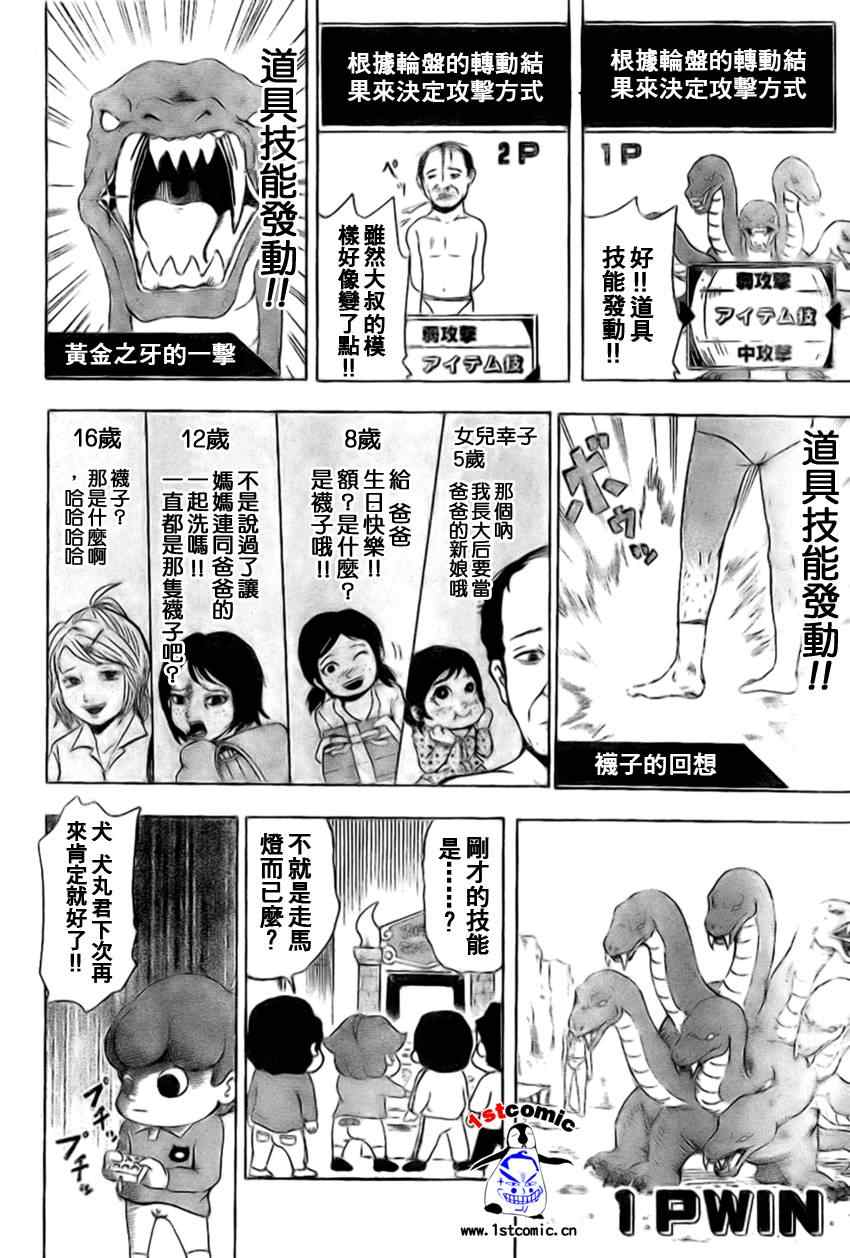 《露点犬丸》漫画 010集