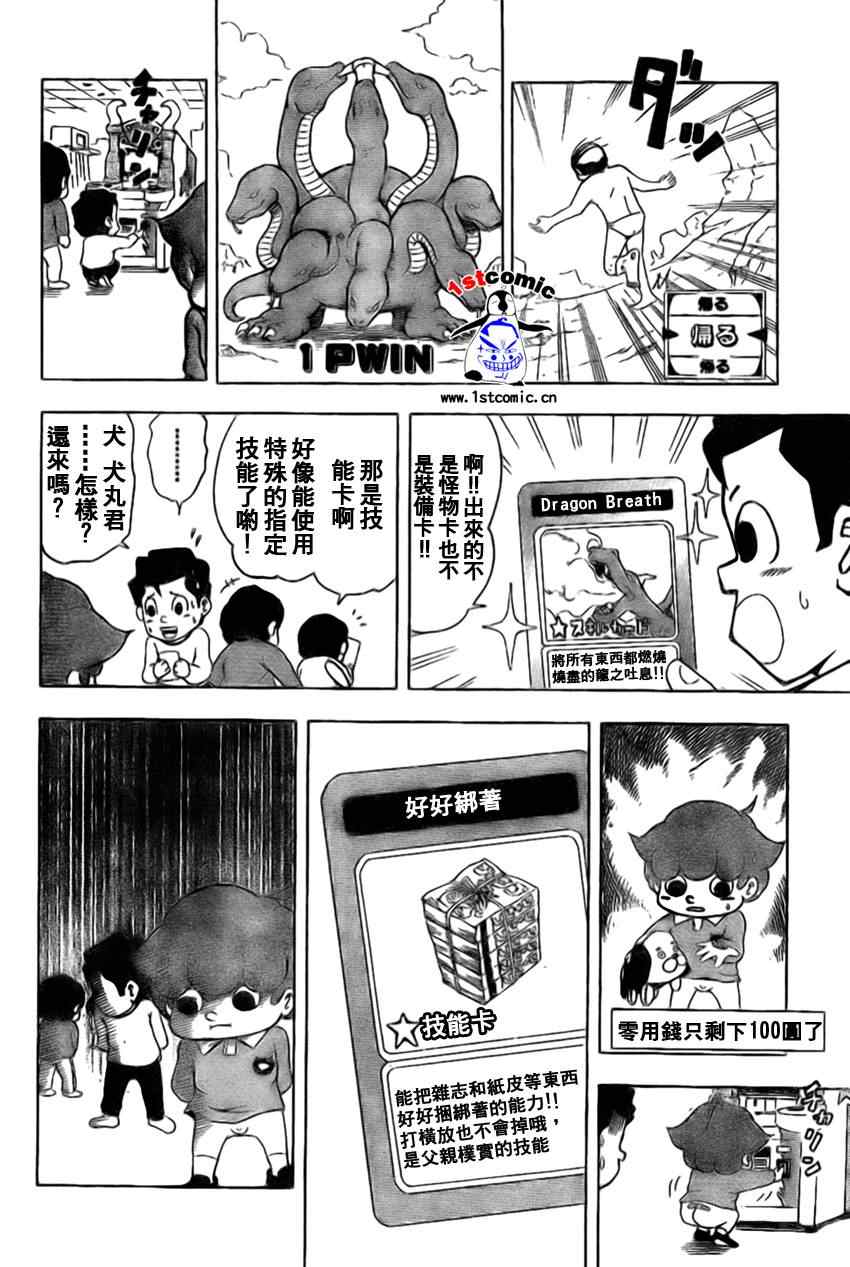 《露点犬丸》漫画 010集