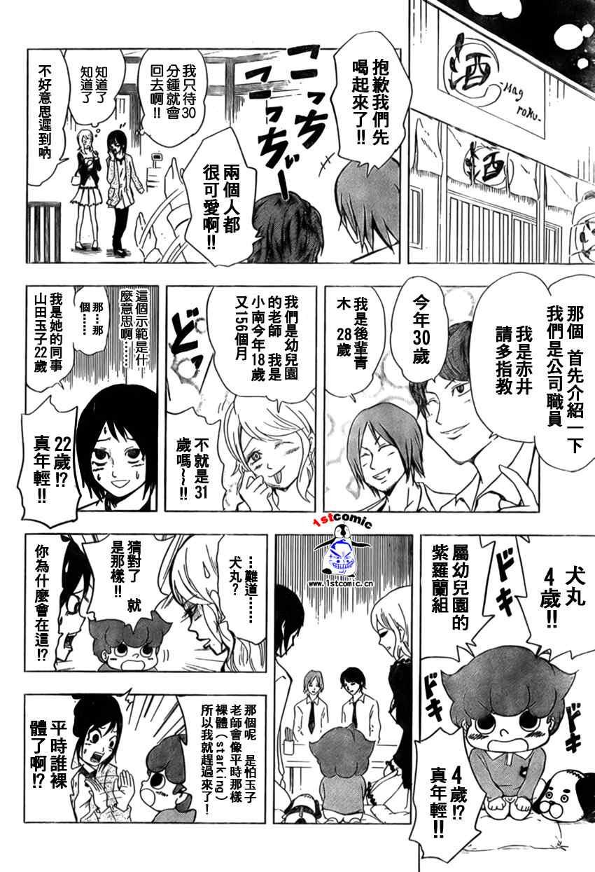 《露点犬丸》漫画 012集