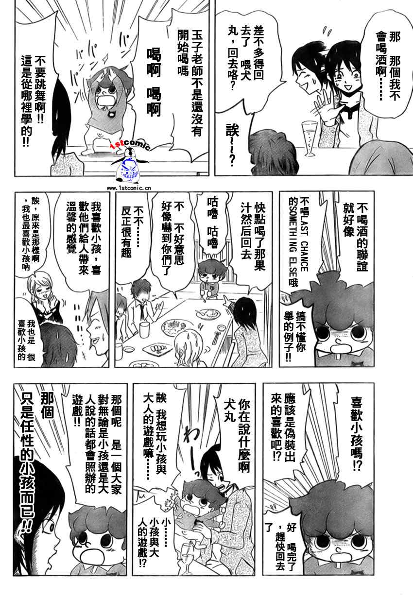 《露点犬丸》漫画 012集