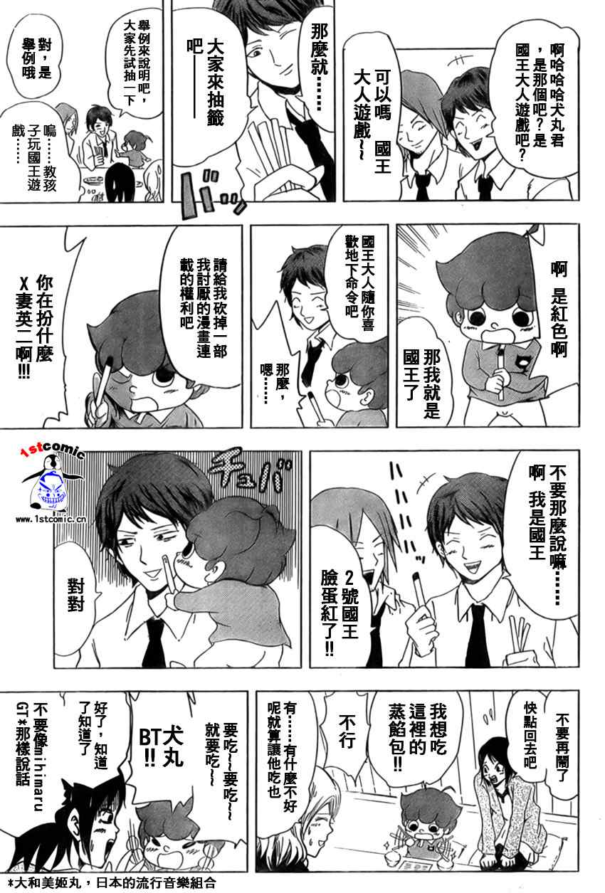 《露点犬丸》漫画 012集